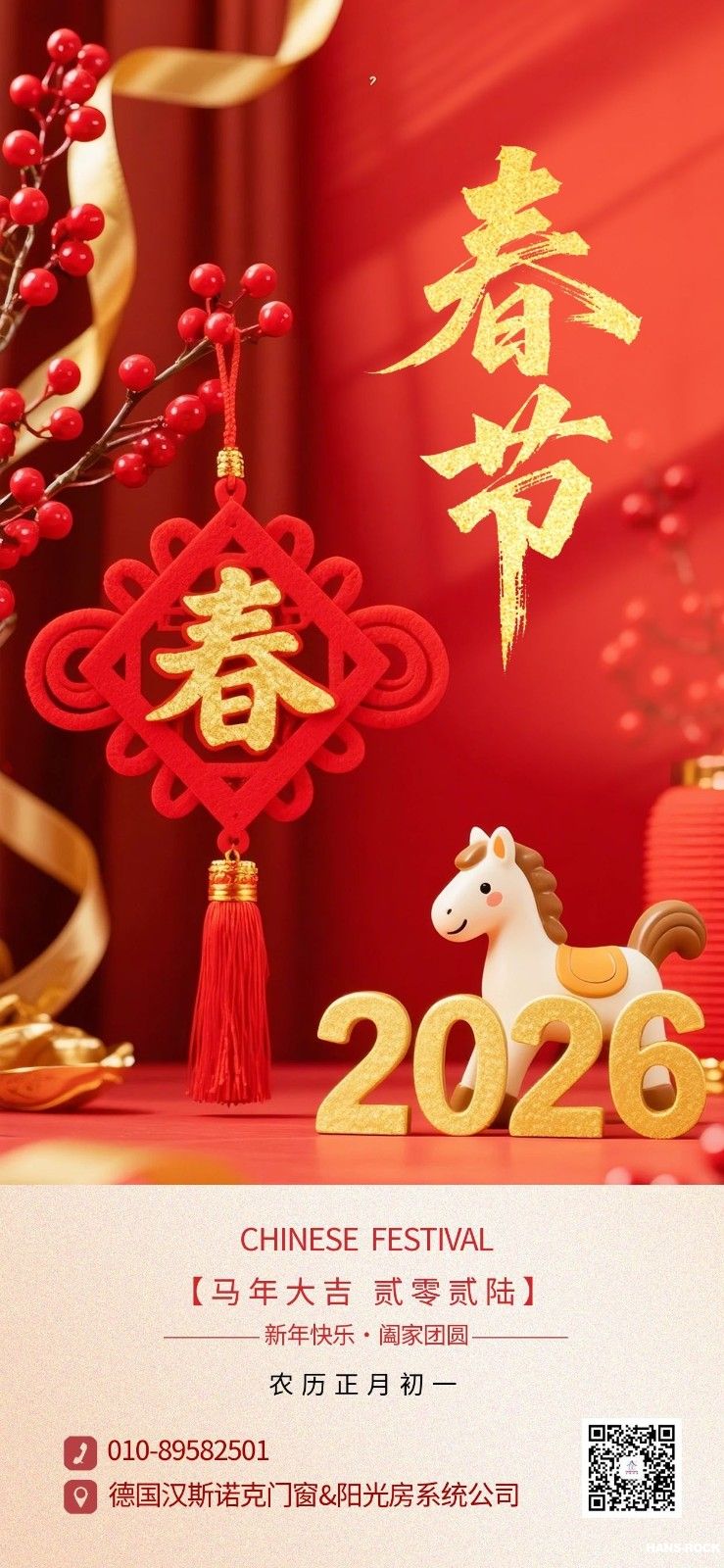 圖怪獸_攝影風(fēng)2026年馬年春節(jié)新年借勢宣傳海報(bào).jpg
