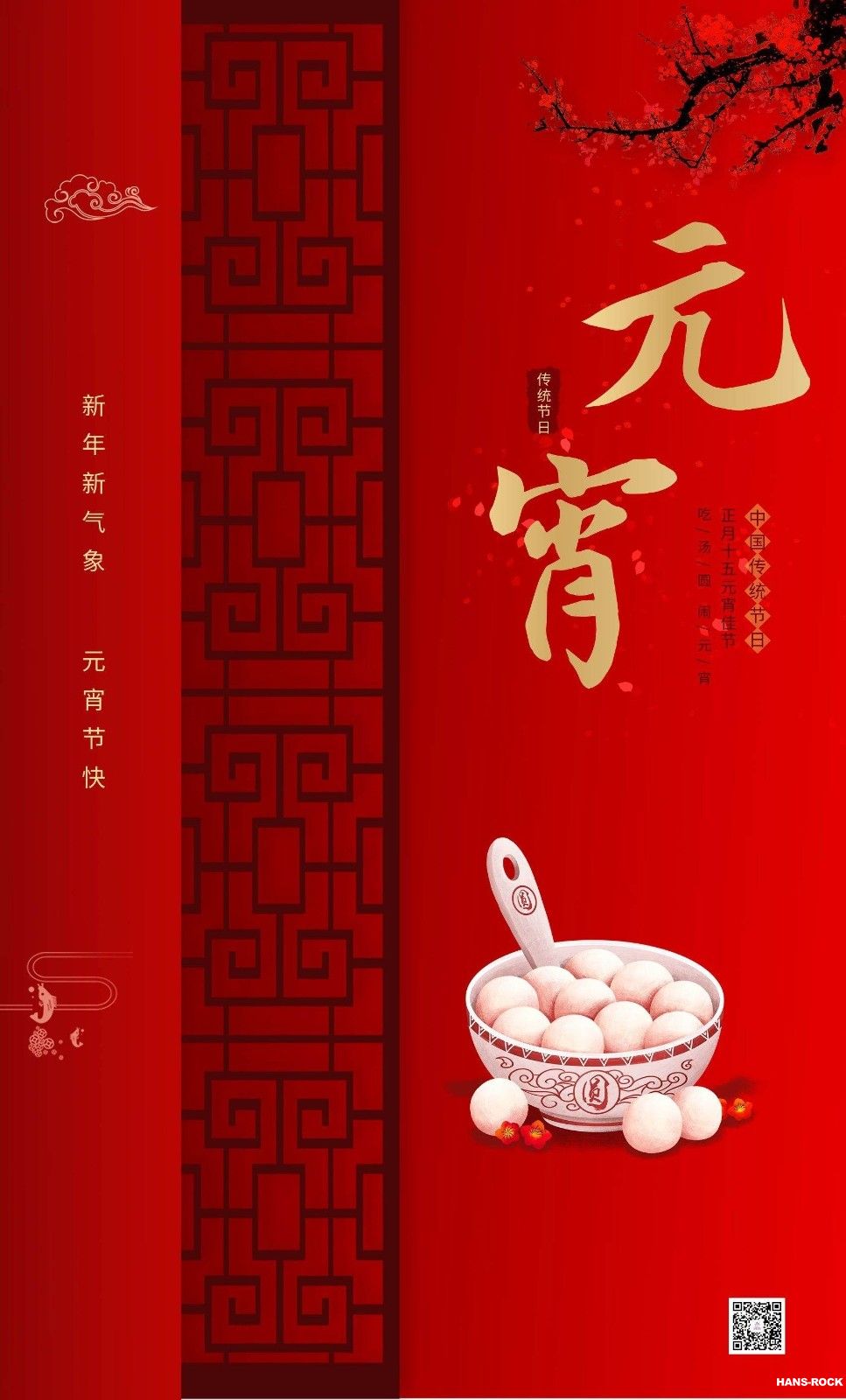 圖怪獸_簡約中國風大氣喜慶牛年團圓創(chuàng)意元宵節(jié)海報.jpg