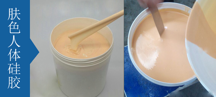 人體硅膠原料有幾種 ？