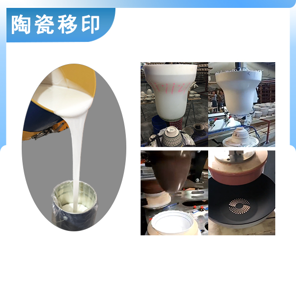 宏圖陶瓷移印硅膠原料品質之選，印出完美效果